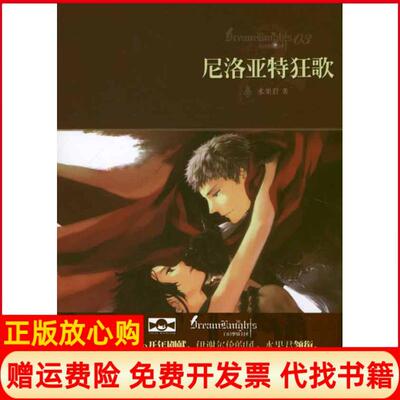 【正版书】尼洛亚特狂歌水果君山东文艺出版社9787532929795