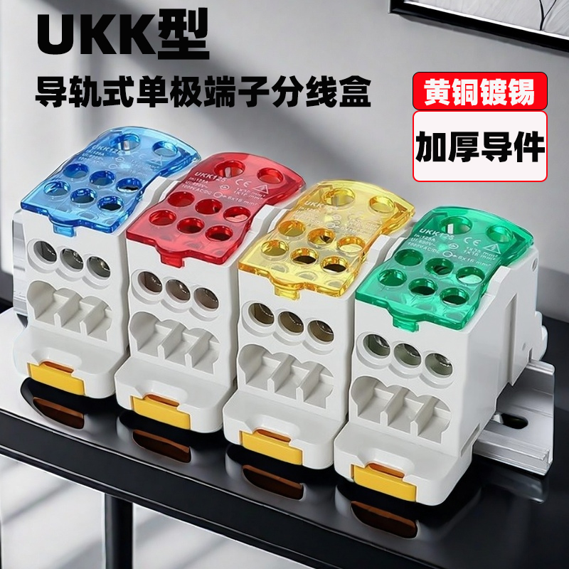UKK分线盒导轨式单级接线盒