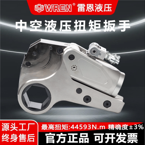 雷恩LOW系列中空扭矩扳手高扭矩