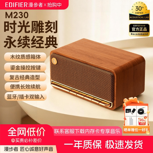 漫步者M230箱漫步者蓝牙音箱低音炮音响家用便携式桌面台式立体声