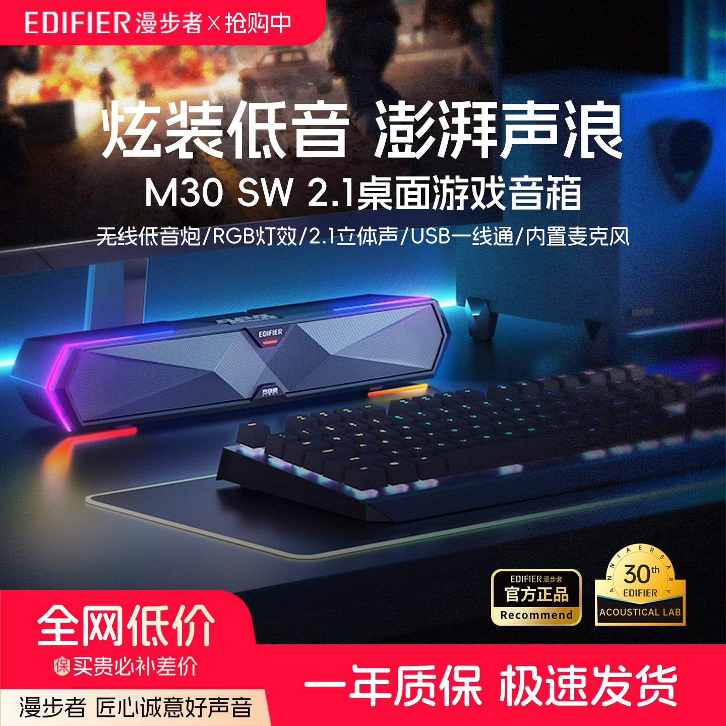 EDIFIER/漫步者M30SW电竞游戏电脑音响台式2.1桌面蓝牙音箱高音质
