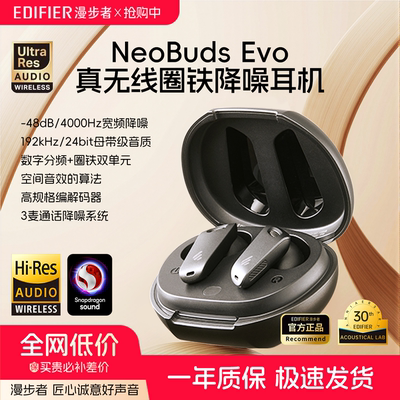 EDIFIER漫步者NeoBuds Evo真无线蓝牙耳机入耳式主动降噪高端运动