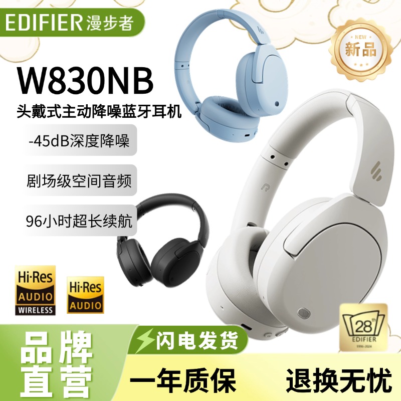 漫步者W830NB蓝牙耳机头戴式主动降噪无线耳麦运动游戏电竞高音质