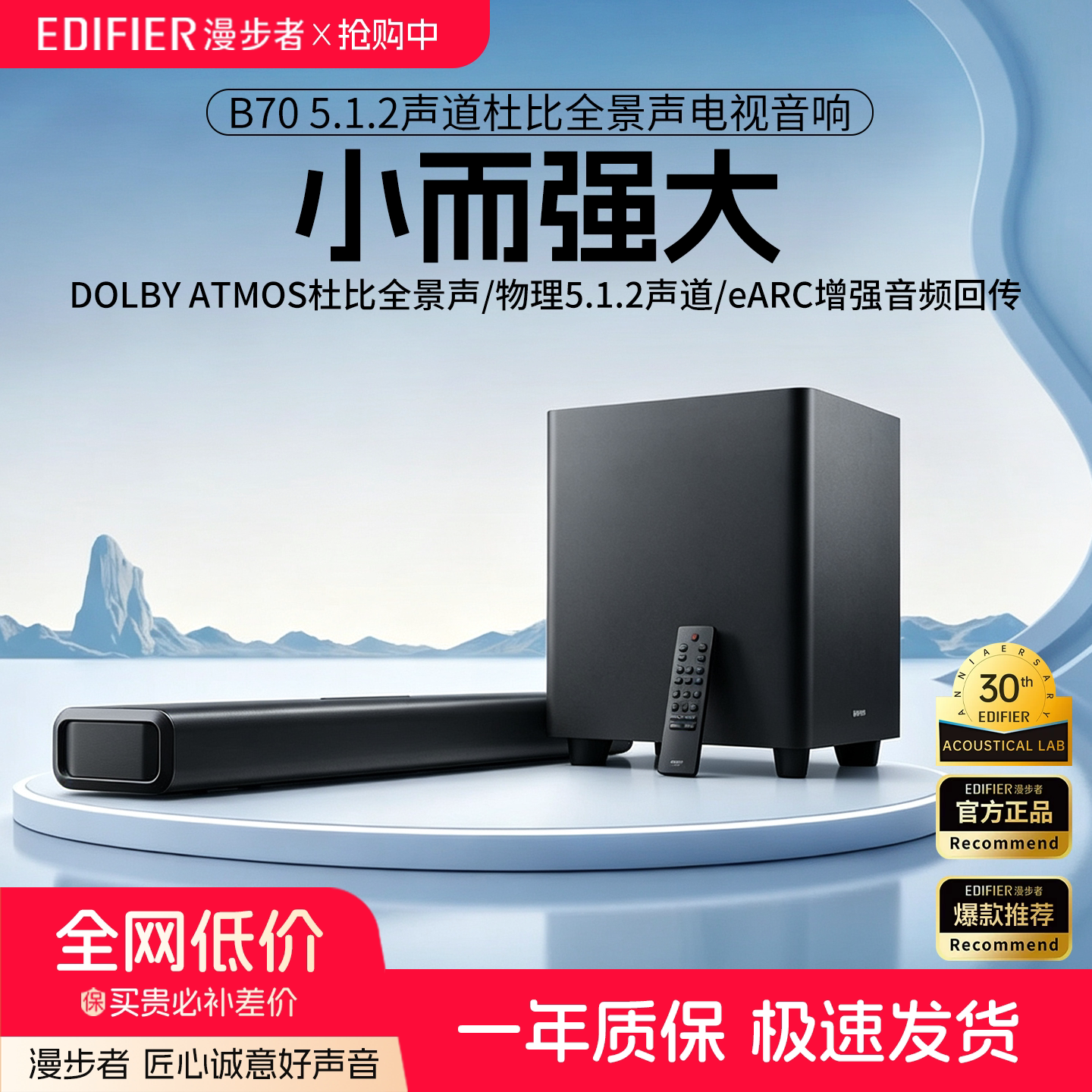 漫步者B70电视音响杜比全景声无线蓝牙回音壁家庭影院无线低音炮