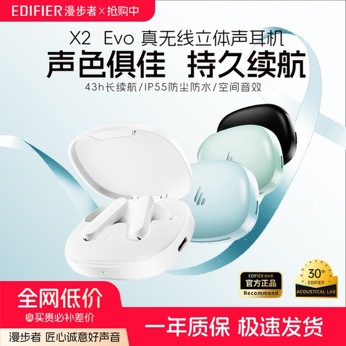 漫步者X2 EVO无线蓝牙耳机入耳式降噪游戏超长续航大电量2026新款
