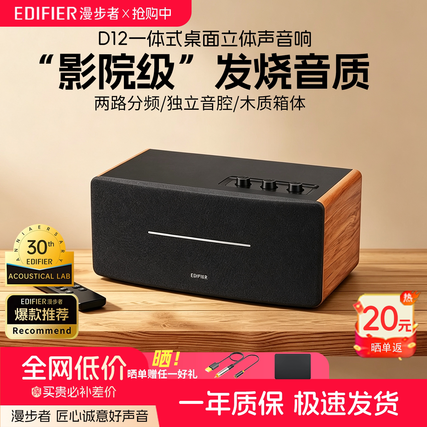 漫步者D12回响蓝牙音箱无线桌面台式电脑低音炮家用立体声音响