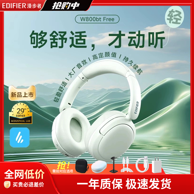 漫步者W800BT Free蓝牙耳机头戴式无线耳麦运动游戏电竞电脑耳麦