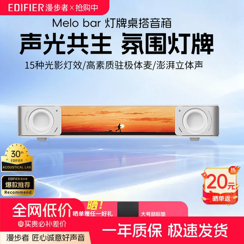 漫步者Melo Bar灯牌桌搭音箱蓝牙桌面游戏电脑音响高音质花再