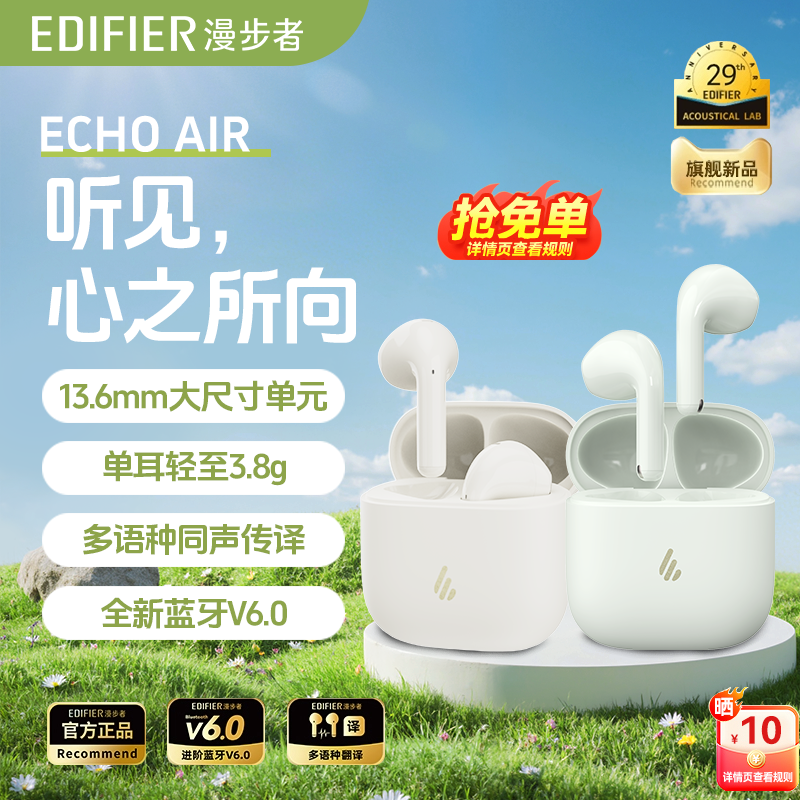 漫步者蓝牙耳机Echo Air无线半入耳式花再2025新款降噪运动跑步