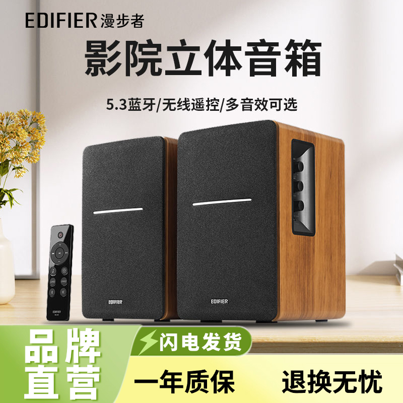 漫步者R1200BT电脑音响台式家用木质音箱多媒体桌面电视书架2.0