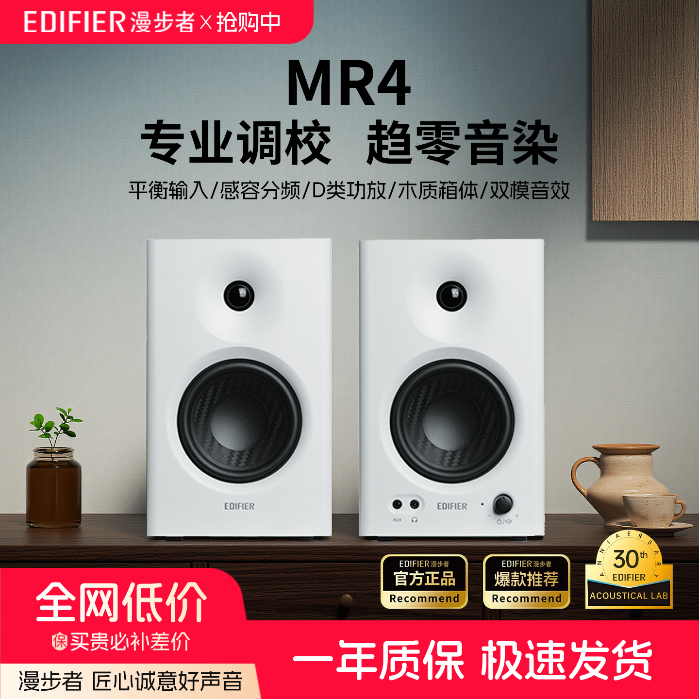 EDIFIER/漫步者MR4专业监听音箱有源台式电脑音响木质家用桌面