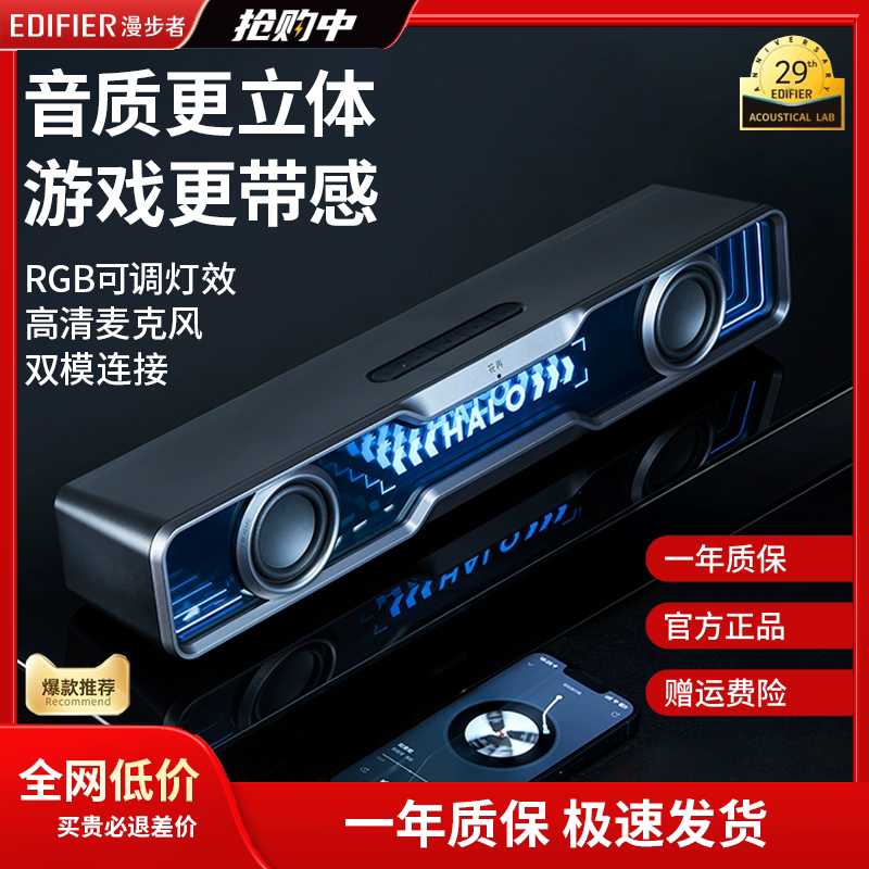 EDIFIER/漫步者Halo Soundbar桌面蓝牙音箱游戏电脑音响台式花再