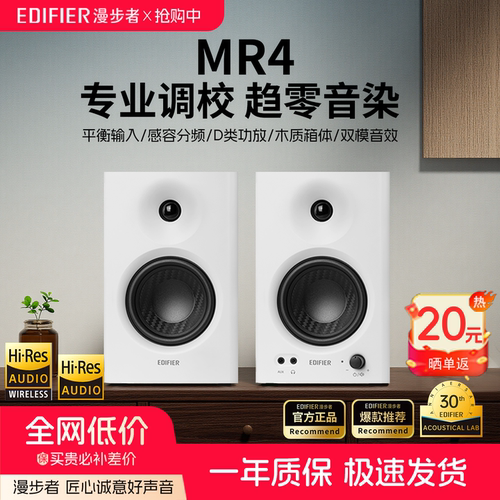 漫步者MR4原音专业级监听音箱入门有源台式电脑音响木质家用音质