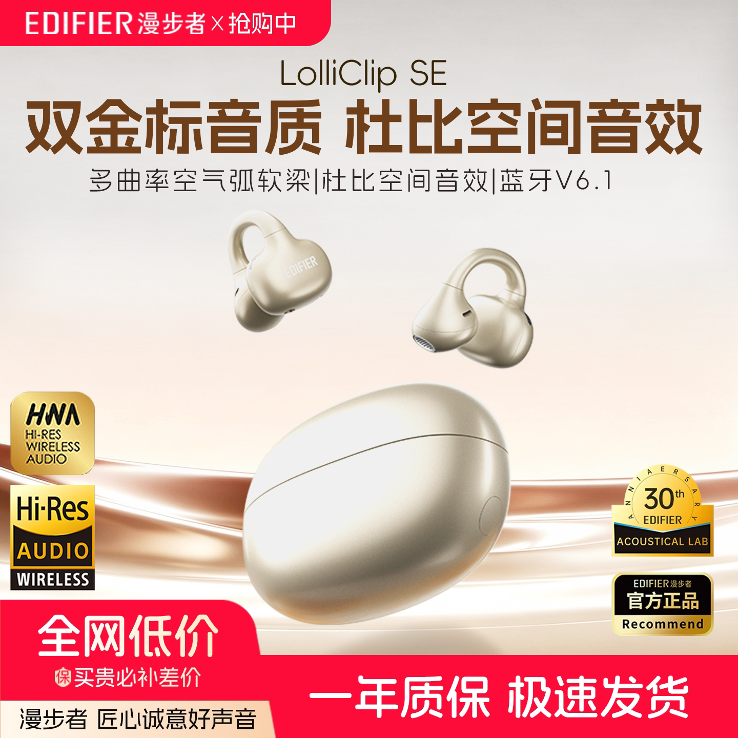 漫步者LolliClip SE蓝牙耳机耳夹式2026新款挂耳无线运动跑步游戏