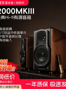 漫步者S2000MKIII电脑音响台式家用桌面无线蓝牙2.0HIFI有源音箱