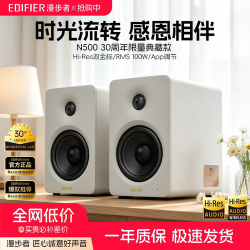 [30周年限量典藏款]漫步者N500蓝牙音箱高音质大音量音响桌面送礼