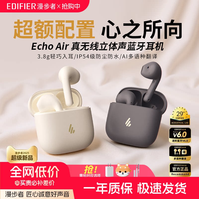 漫步者Echo Air蓝牙耳机无线半入耳式降噪长续航运动跑步游戏2025