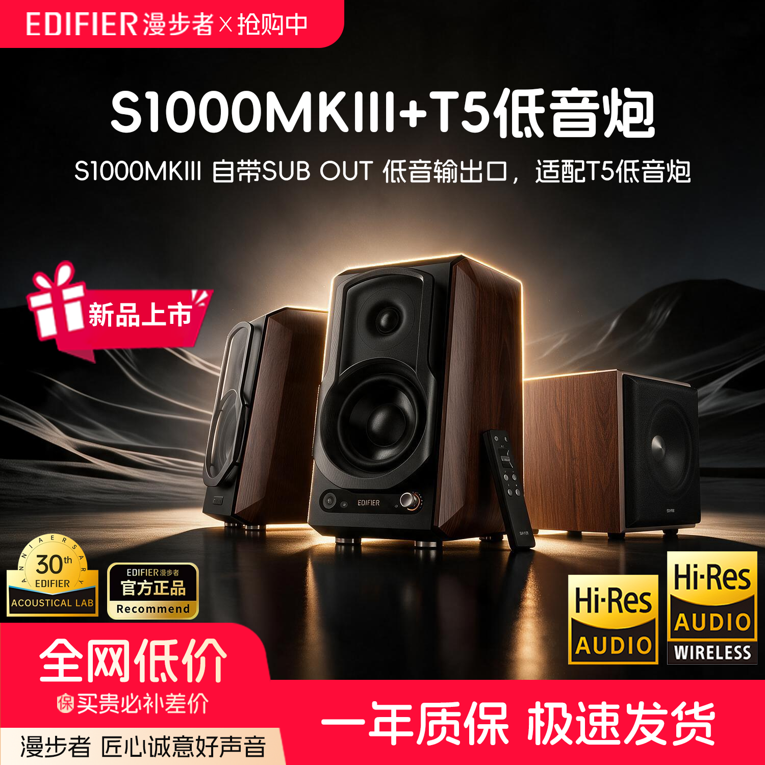 漫步者S1000MKIII搭配T5低音炮电脑2.1家庭音响无线蓝牙有源音箱