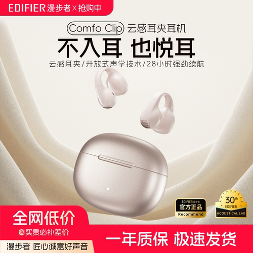 漫步者Comfo Clip蓝牙耳机耳夹式不入耳开放式无线运动跑步游戏
