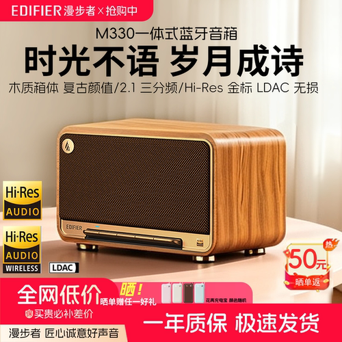 漫步者M330蓝牙音箱复古木质台式桌面音响无线便携家用客厅摆件