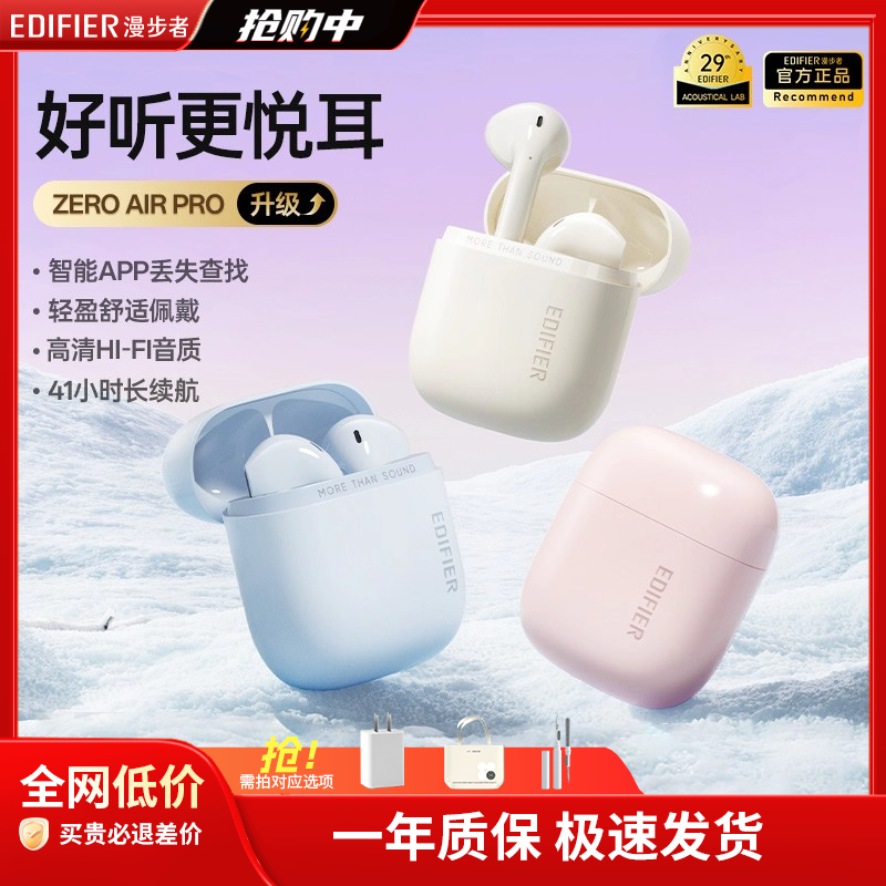 漫步者花再Zero Air Pro无线蓝牙耳机降噪运动长续航zero air升级