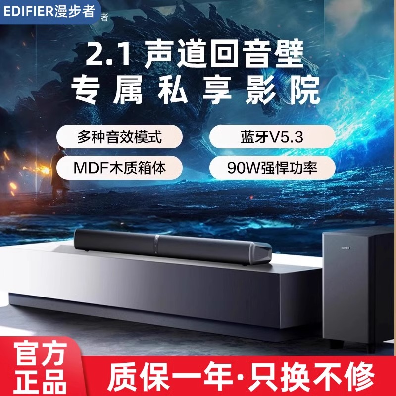 漫步者B2SW专业电视音响家庭影院无线蓝牙回音壁大功率无线低音炮