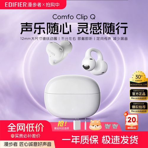 漫步者耳夹式蓝牙耳机Comfo Clip Q无线2026新款畅听运动跑步降噪