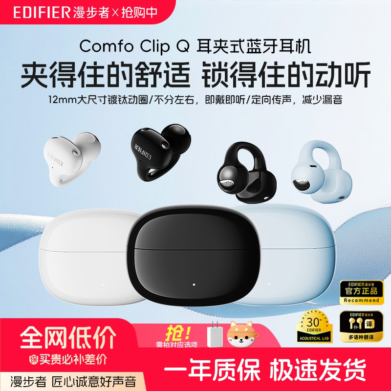 漫步者qq耳夹式蓝牙耳机Comfo Clip Q无线2025新款运动跑步降噪