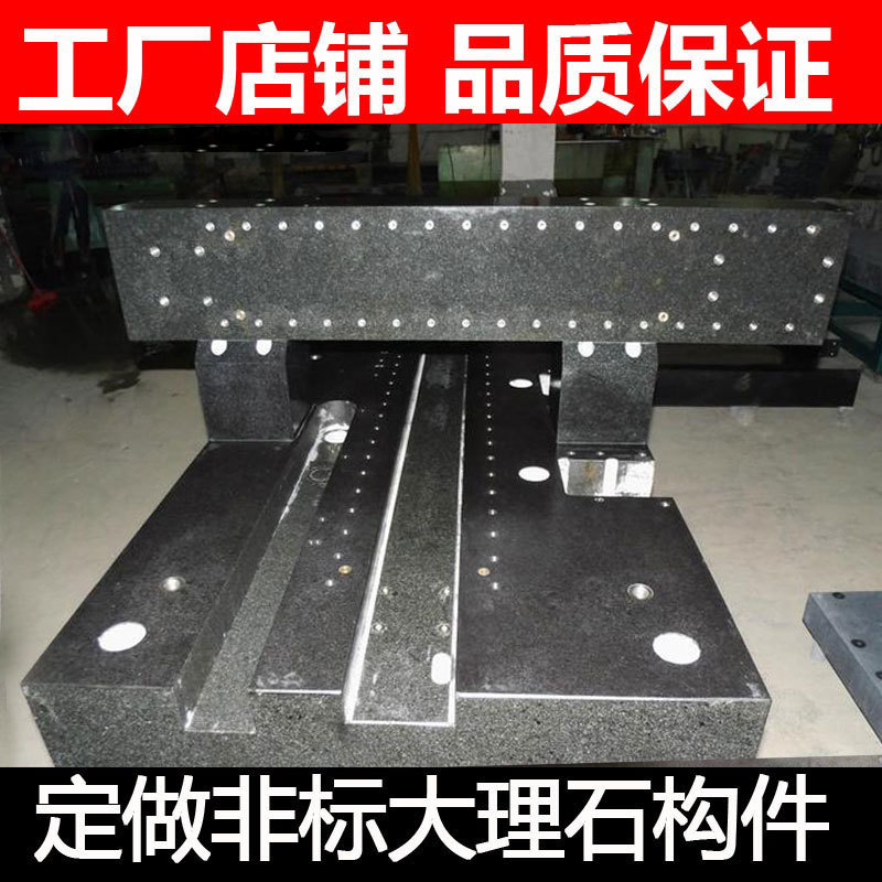 大理石机械构件 打孔镶条检验测量床身平台 00级花岗石工作台平板