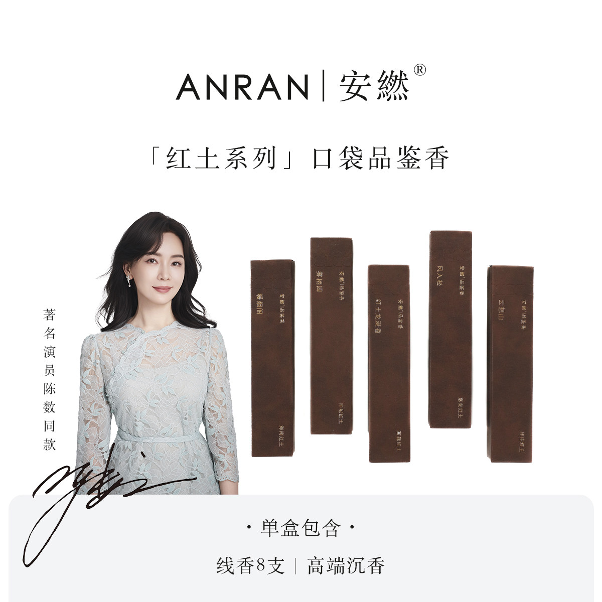 【明星同款】红土沉香线香体验品鉴试用龙涎中式香薰香小样试香氛