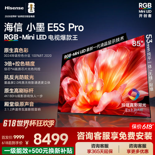 海信小墨85E5SProMiniLED电视