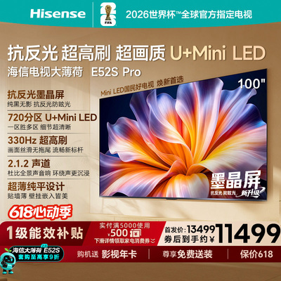 海信100E52SProU+MiniLED电视