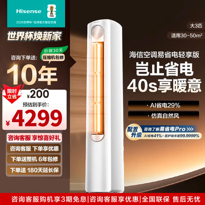 海信空调大3匹柜机A1511-X1易省电轻享版大风量速冷热