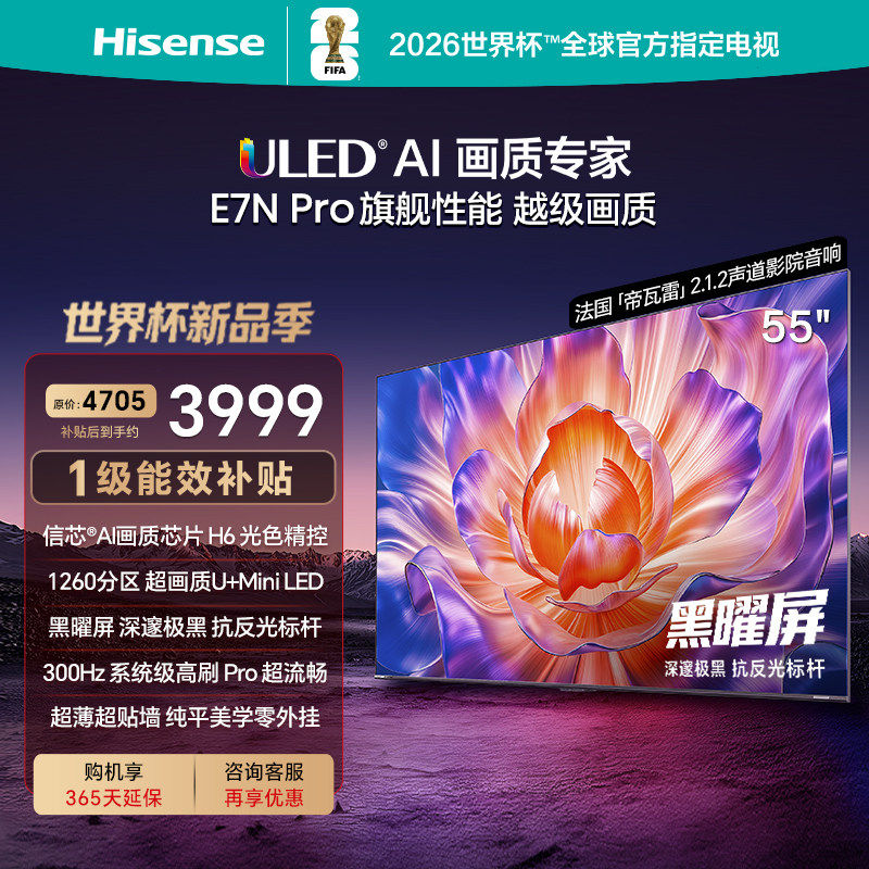 海信电视E7N Pro 55英寸 U+MiniLED 黑曜屏 以