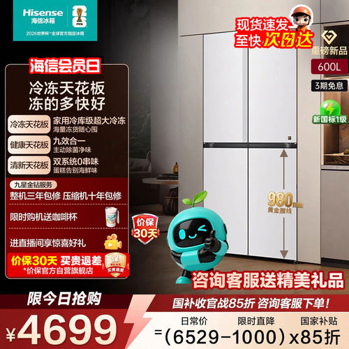 海信600L十字四门超薄嵌入冰箱