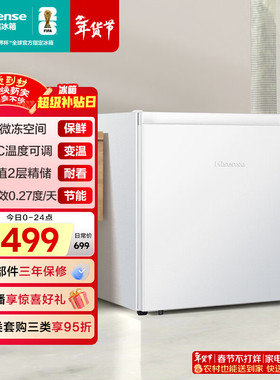 海信45L单门小冰箱一级能效直冷白色冷藏两用可调温节能低噪精储