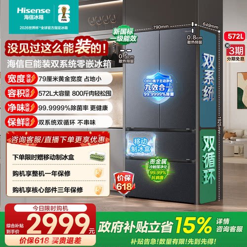 [新品首发]海信572L冰箱法式多门双系统超薄零嵌入大容量以旧换新