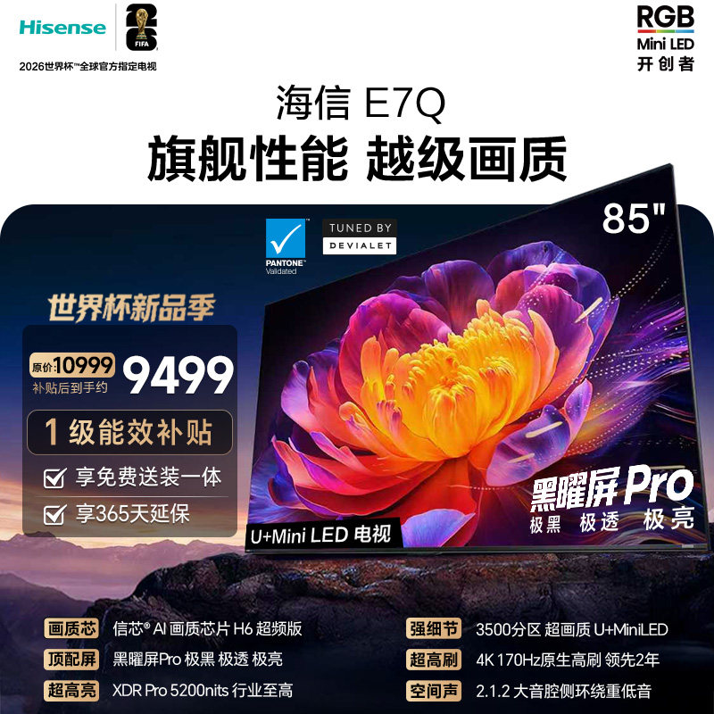 海信电视E7Q 85英寸 信芯芯片H6超频 黑曜屏Pro 520