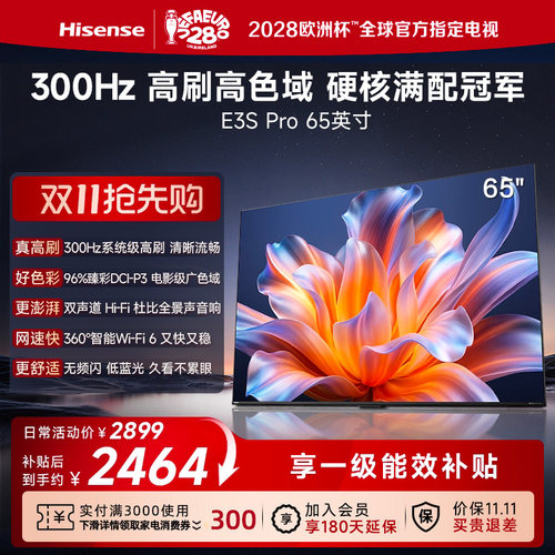 Hisense/海信 65E3S-PRO 96%色域 300Hz高刷 E3NHPro升级以旧换新