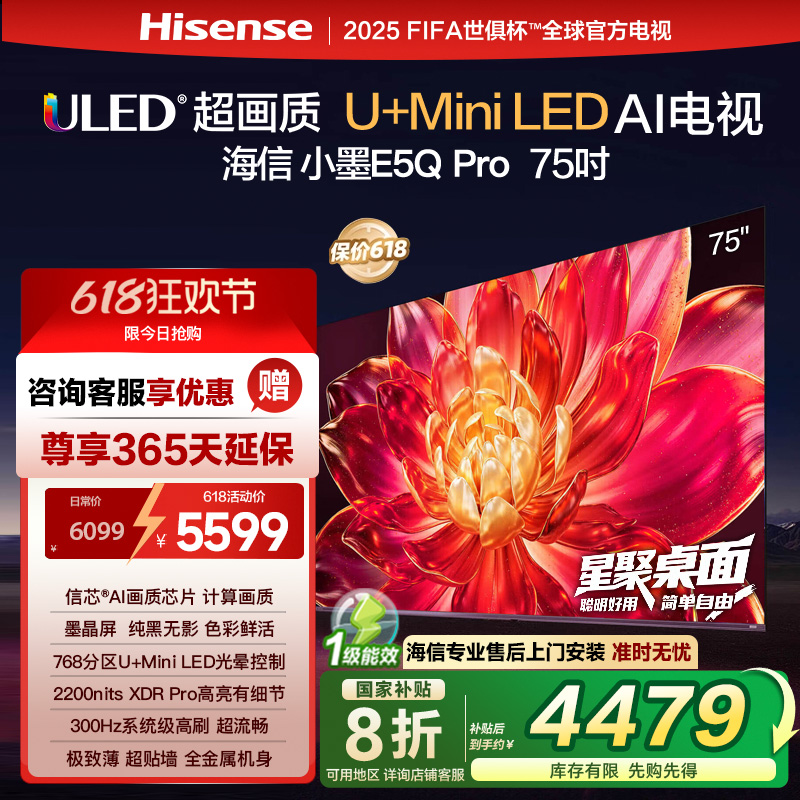 海信小墨E5Q Pro 75英寸超画质U+MiniLED墨晶屏电视机E5NPRO升级