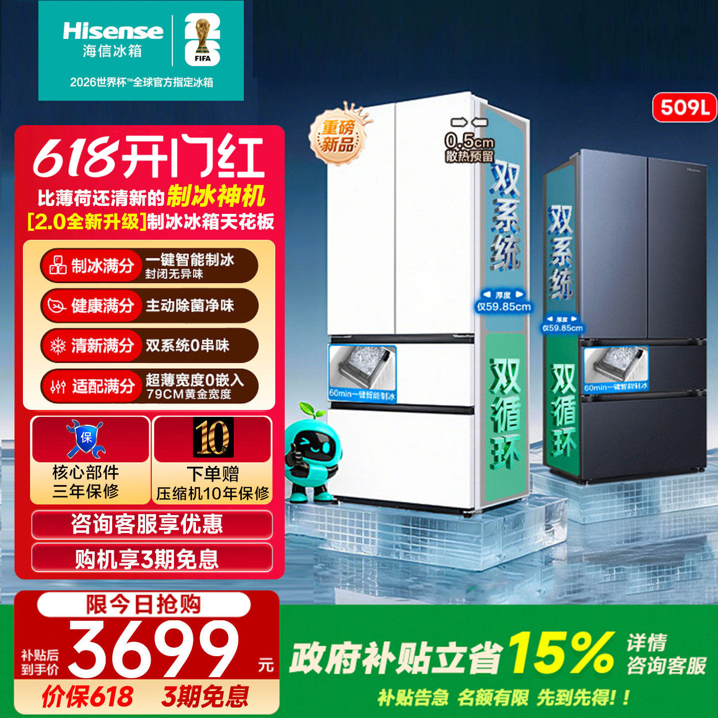 [大薄荷2.0]海信509E5S自动制冰超薄零嵌入法式多门冰箱双系统