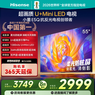 55英寸电视 高刷 柔光防眩屏 以旧换新 MiniLED 海信小墨E5Q