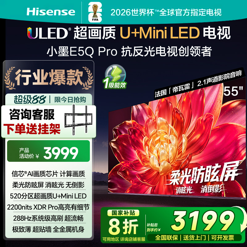 海信小墨E5Q Pro 55英寸超画质U+MiniLED 柔光防眩屏 高刷电视机
