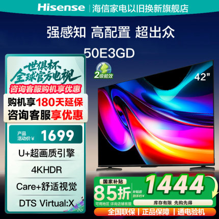 海信50E3GD 二级能效 50英寸悬浮全面屏电视机4K智能网络平板55