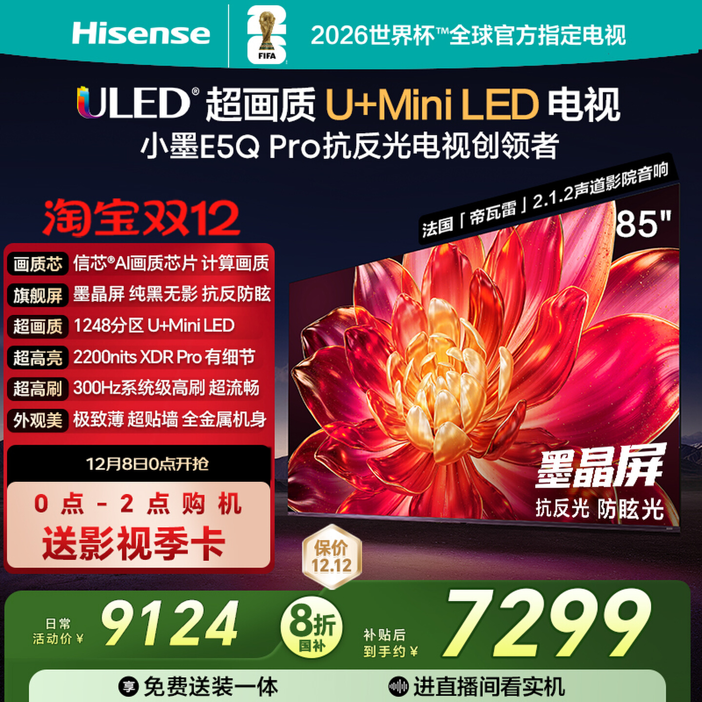 海信小墨E5Q Pro 85英寸超画质U+MiniLED墨晶屏 电视机E5NPRO升级
