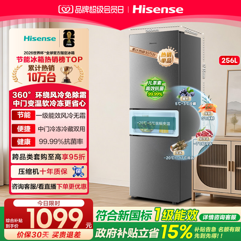 海信三门风冷一级能效256L电冰箱图片