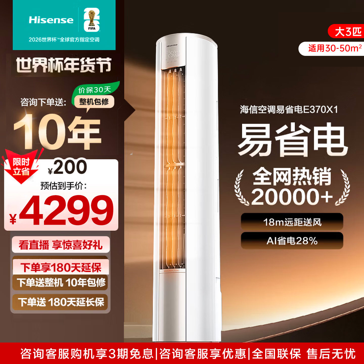 海信空调柜机大3匹E370Ultra柜机大3匹世界杯定制以旧换新补贴,大家电,空调,淘宝优惠券,粉丝福利购,淘宝优惠卷