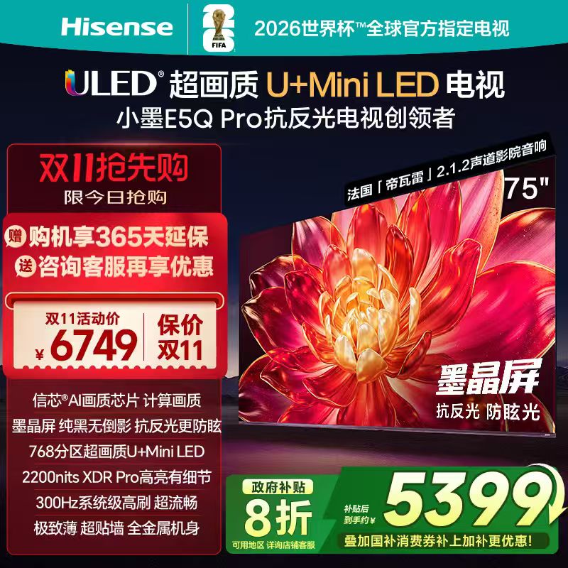 海信小墨E5Q Pro 75英寸超画质U+MiniLED墨晶屏 电视机E5NPRO升级
