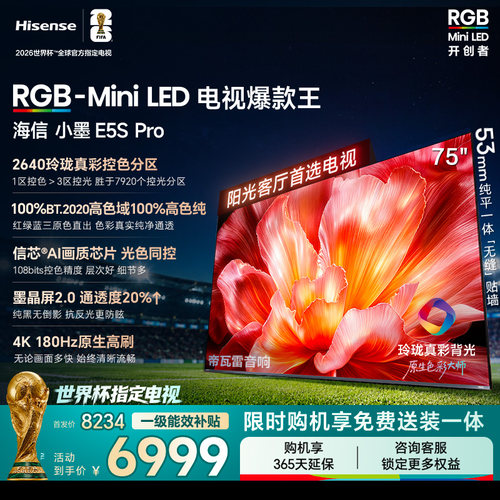 海信75E5SProMiniLED电视