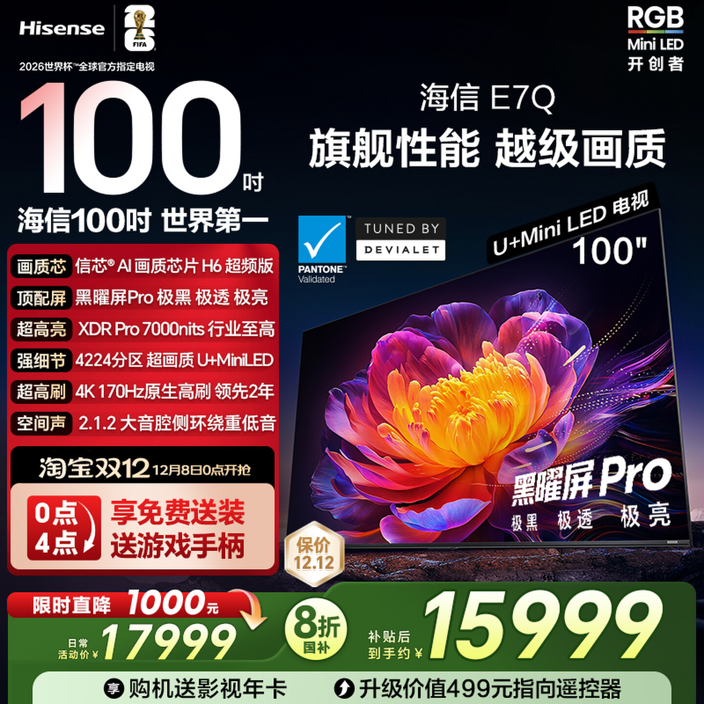 海信电视E7Q 100英寸 信芯芯片H6超频 黑曜屏Pro 7000nits电视E7N